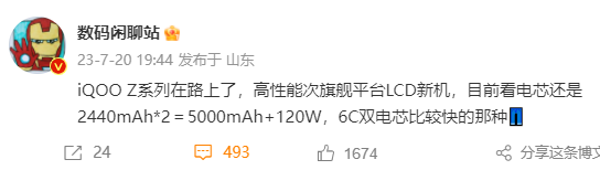 iqooz8什么时候发布