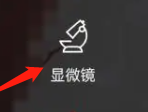 oppok11手机显微镜详位置介绍