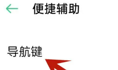 oppok11导航键设置方法