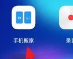 oppok11一键换机教程