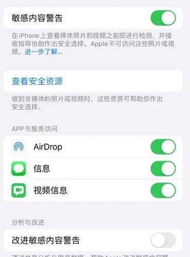 ios17隐私功能