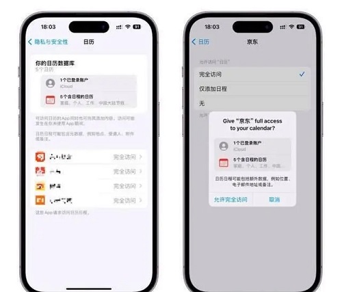 ios17隐私功能