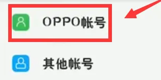 OPPOK11退出oppo帐号教程