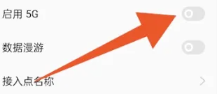 OPPOK11切换4G和5G方法