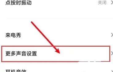 oppofindx7pro充电提示音设置方法