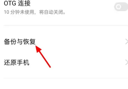 oppofindx7pro新建备份方法