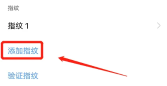 iqoo11pro添加指纹教程
