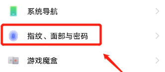 iqoo11pro添加指纹教程