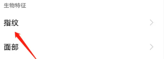 iqoo11pro添加指纹教程