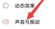 iqoo11pro按键音设置方法