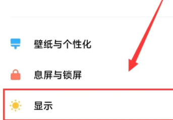 小米14设置护眼模式方法