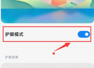 小米14设置护眼模式方法