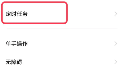 iqoo11pro设置定时开机教程