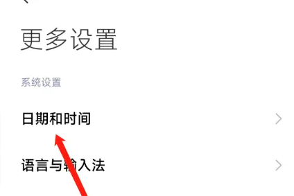 小米14调整时间方法