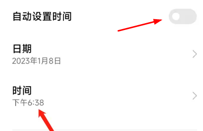 小米14调整时间方法