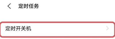 iqoo11pro设置定时开机教程