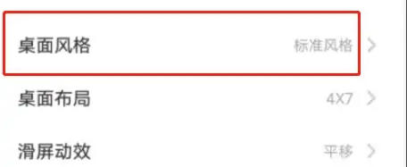 iqoo11pro桌面风格设置教程