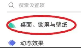 iqoo11pro桌面风格设置教程