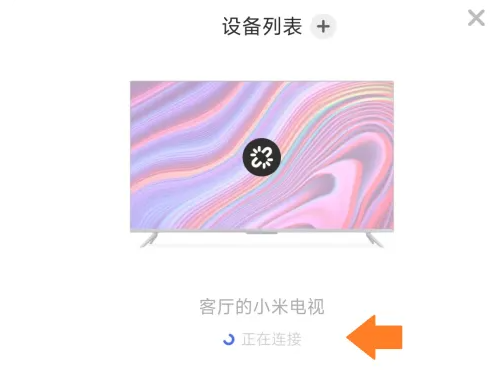 小米14连接小米电视教程