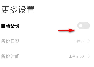 小米14备份方法