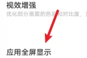 iqoo11pro设置满屏教程
