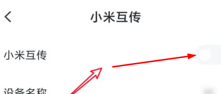 小米14开启互传方法