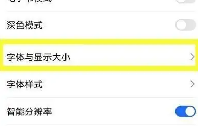 荣耀畅玩40c修改字体大小方法