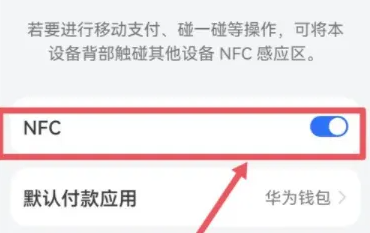 荣耀畅玩40c开启nfc方法