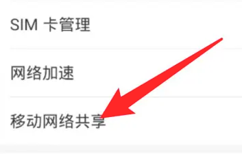 荣耀畅玩40c开启热点方法