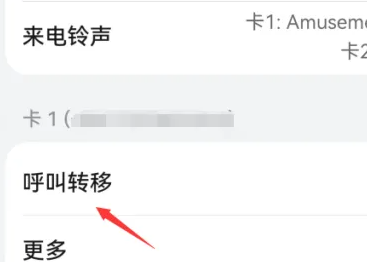 荣耀畅玩40c开启呼叫转移方法