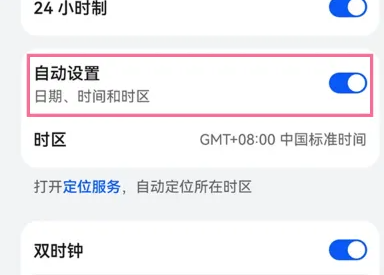 荣耀畅玩40c更改时间方法