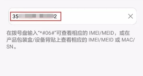 荣耀畅玩40c查询是不是新机方法