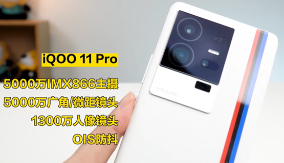 iqoo11pro后壳什么材质介绍