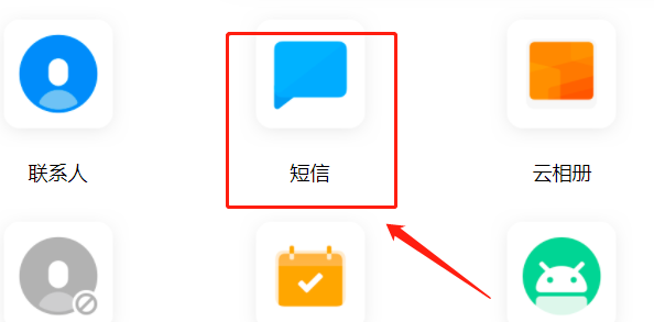 vivo云服务备份的短信怎么查看