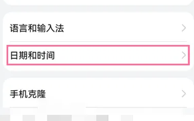 荣耀magicv设置时间方法