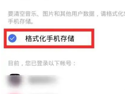 vivoy27格式化手机教程