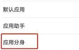 荣耀magicv打开应用分身方法步骤