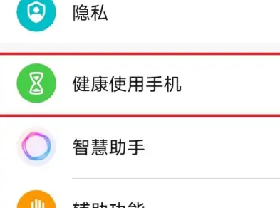 荣耀magicv开启健康使用手机方法