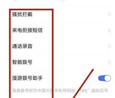 vivoy27通话设置位置