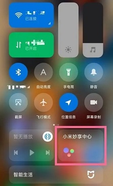 miui13妙享中心找不到解决方法