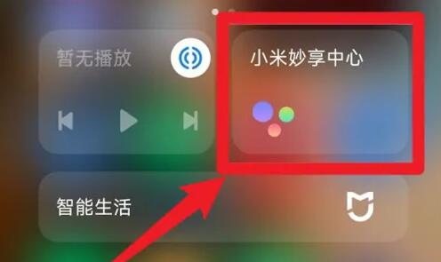 miui13妙享中心入口在哪
