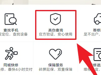 vivoy27查询真伪方法步骤