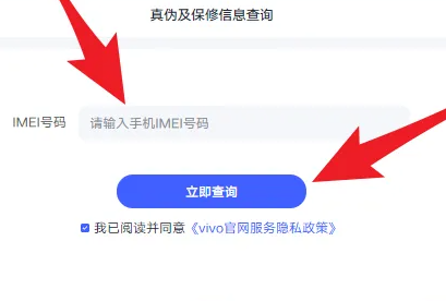 vivoy27查询真伪方法步骤