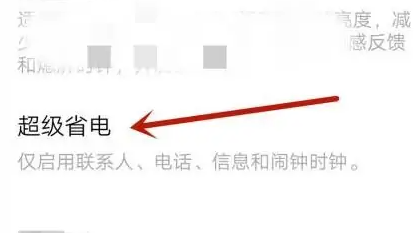 vivoy27进行省电模式方法步骤