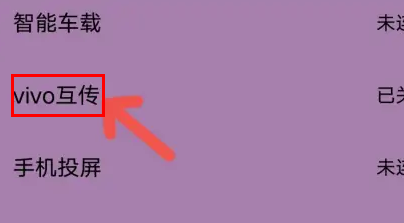 vivoy27开启vivo互传方法