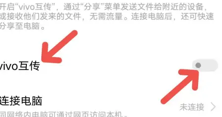 vivoy27开启vivo互传方法