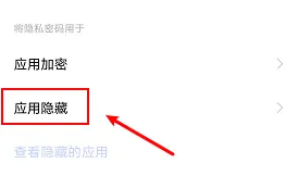 vivoy27隐藏应用方法