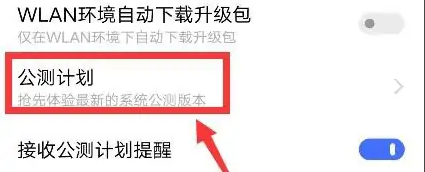 iqoo11pro加入公测计划介绍