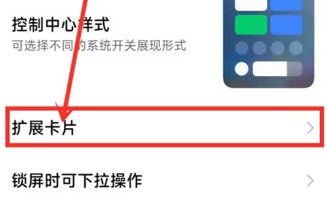 miui13妙享中心退出怎么恢复原来控制中心