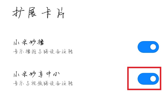 miui13妙享中心退出怎么恢复原来控制中心